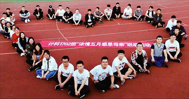 【完满班级】浓情五月 心怀感恩——信息工程学院计科1702班完满班级活动