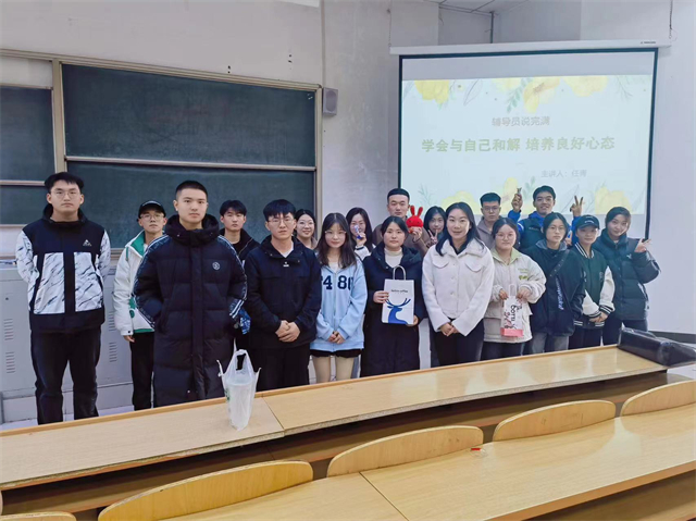 【辅导员说完满】学会与自己和解 培养良好心态——大数据学院、信息工程学院2023级辅导员说完满活动