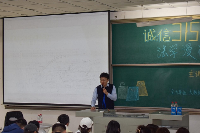 知权利 辨风险——大数据学院、信息工程学院开展3·15消费者权益保护专题法学漫谈