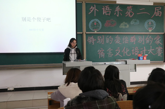 别样的家 荟聚点滴珍情——外语系第二届“特别的爱给特别的 家”宿舍文化大赛