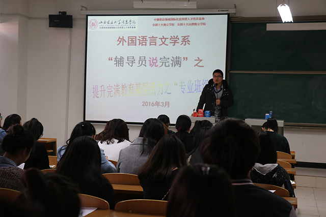 【辅导员说完满】外语系开展2013、2014级“辅导员说完满”主题班会