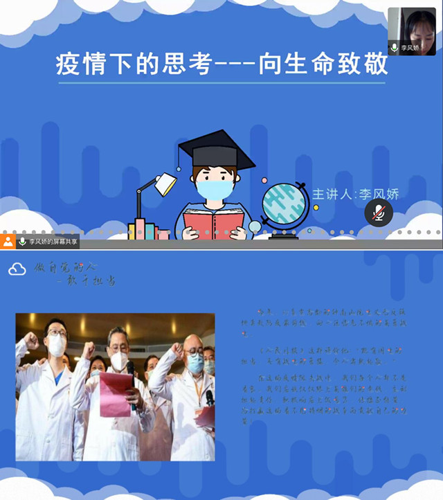 【辅导员说完满】疫情下的思考――淬炼商学院5月辅导员说完满专题活动(二十五)