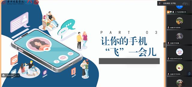 【辅导员说完满】让手机“飞”一会儿——经济与管理学院2022级辅导员说完满活动