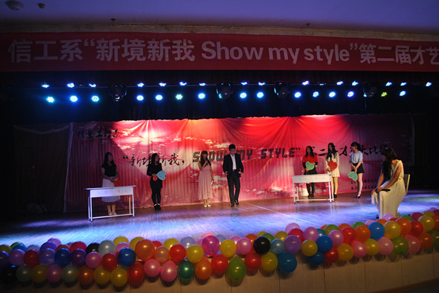 信息工程系举办“新境新我，show my style”第二届才艺大比拼