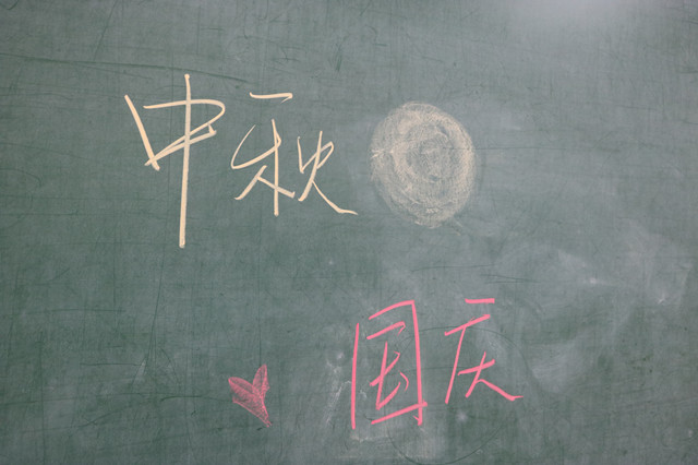 千禧萌新共赏银月 经管学院送无限温情——经济与管理学院举行“遥寄相思中秋梦 暖心情谊经管逢”中秋活动