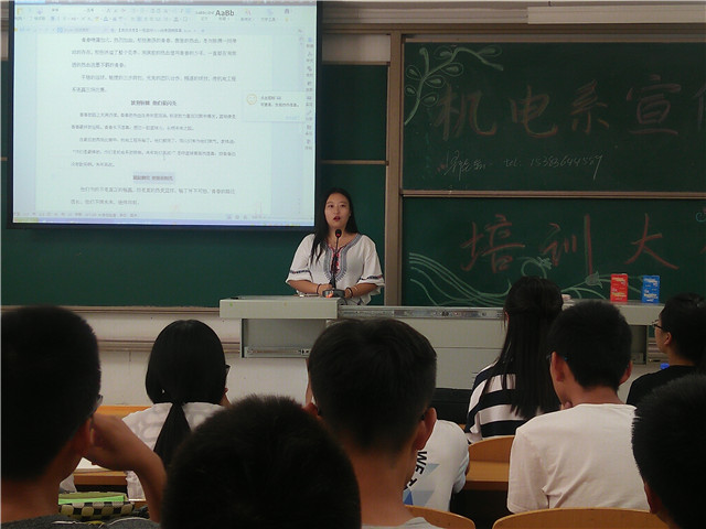 做一个把握温暖 传递正能量的宣传人——机电工程系举行宣传工作培训大会