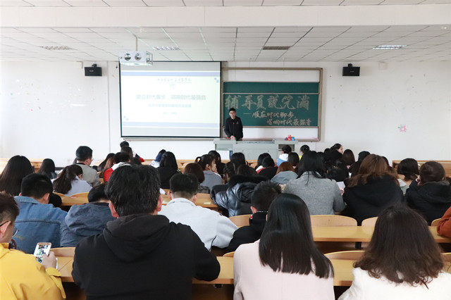 【辅导员说完满】把握时代脉搏 焕发大学生新活力——经济与管理学院2016级辅导员说完满