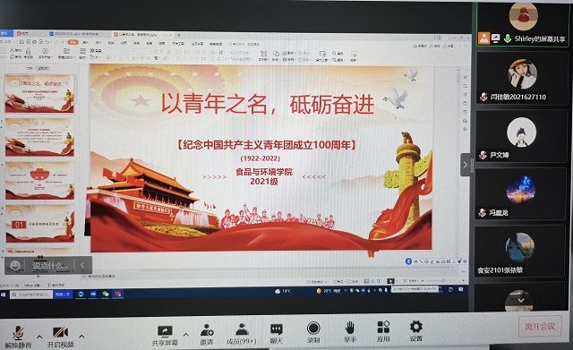 【辅导员说完满】以青年之名 砥砺奋进——食品与环境学院2021级辅导员说完满