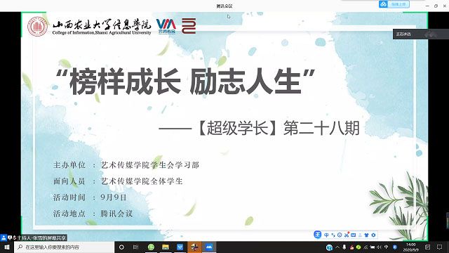 学长计划第767期:朋辈互助 榜样引领——艺术传媒学院“榜样成长 励志人生”超级学长系列活动第二十八期