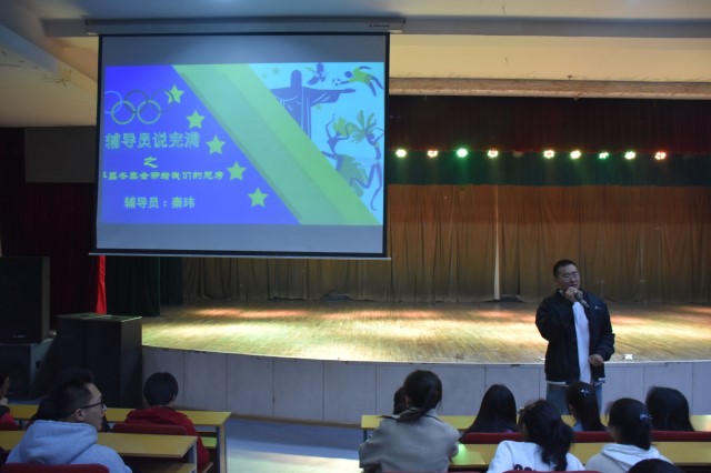 【辅导员说完满】活力 永不放弃的追逐——信息工程系开展平昌运动会带来的思考主题会