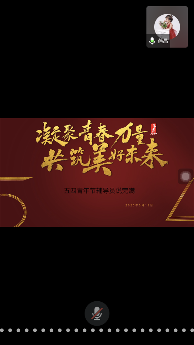 【辅导员说完满】青年正年轻 奋进正当时——智能工程学院18级辅导员说完满