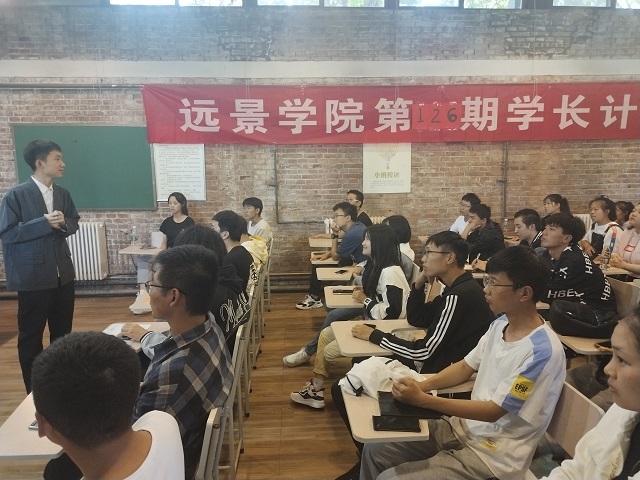 学长计划第897期:时光荏苒 以声述梦——记远景学院第126期学长计划成功举办