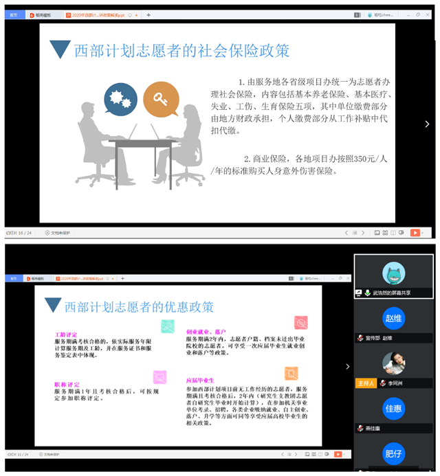 【西部计划】智能工程学院开展西部计划宣讲：以志愿之名 点燃青春之火