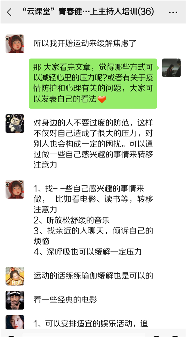 【青春雷锋月】心理防护活动助力防疫“益”往无前