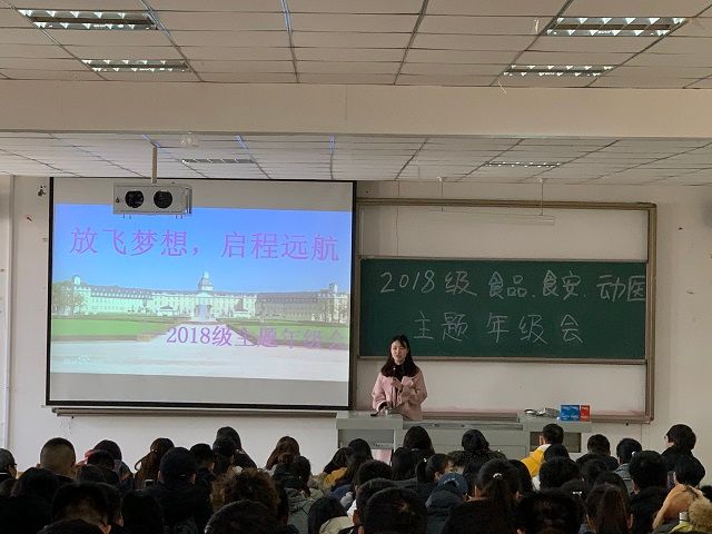 【辅导员说完满】放飞梦想 启程远航——食品与环境学院2018级主题年级会
