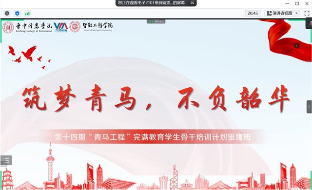 青春逢盛世 青马扬帆时——智能工程学院第十四期“青马工程”完满教育学生骨干培训班结业仪式
