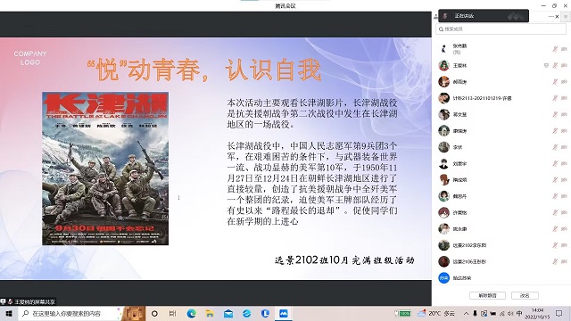 【完满班级】“悦”动青春 认识自我——远景2102班10月完满班级活动