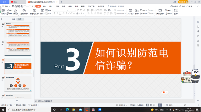 【完满班级】严防电信诈骗——大数据学院软件2005班完满班级活动