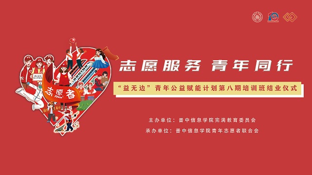 志以星火 愿暖冬日——“益无边”青年公益赋能计划第八期培训班圆满结束