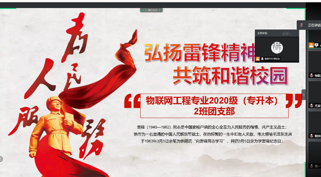 【完满班级】弘扬雷锋精神 共筑和谐校园——大数据学院、信息工程学院物联2002班完满班级