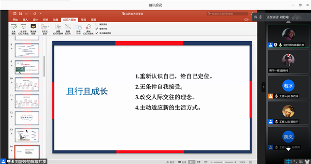 【青马工程】这一路潜心修行 只为遇见更好的自己——第十二期“青马工程”完满教育学生骨干培养计划知行班第四期讲座顺利结束