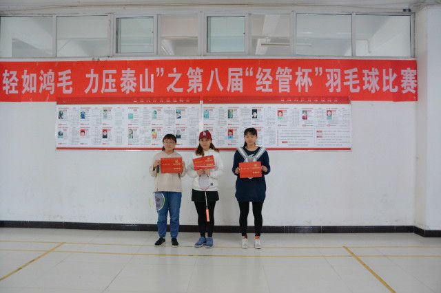 巅峰决战 出奇制胜 羽众不同——“轻于鸿毛,力压泰山”第八届“经管杯”羽毛球比赛女单决赛