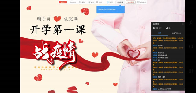 【辅导员说完满】辅导员黄雅娟老师线上开展开学第一课——淬炼商学院“辅导员说完满”专题活动（六）