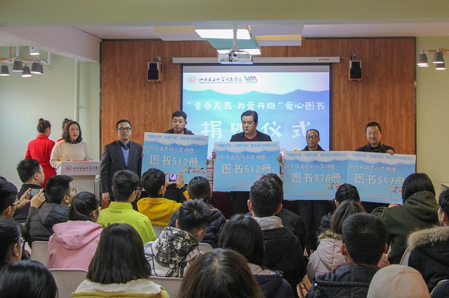 我校举办“青春无畏·为爱开跑”爱心图书捐赠仪式 放飞爱心 书送希望