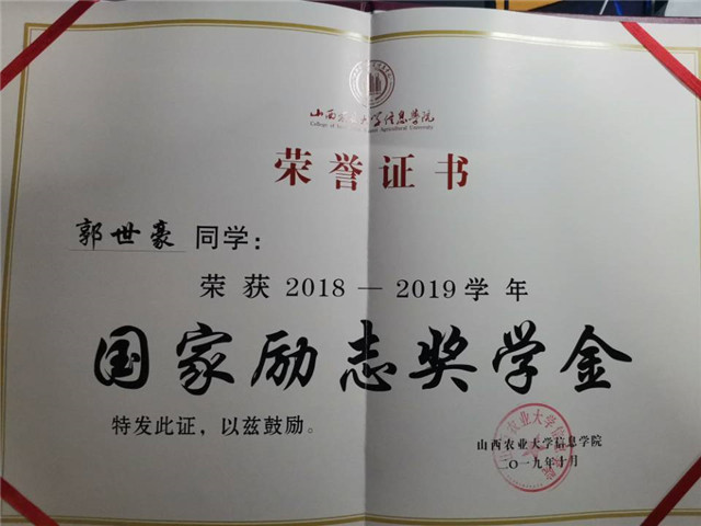 学习标杆•郭世豪:超越自我 永不放弃