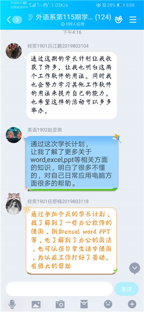 学长计划第760期:灵活掌握 轻松办公——外语系第115期“学长计划”之榜样的力量