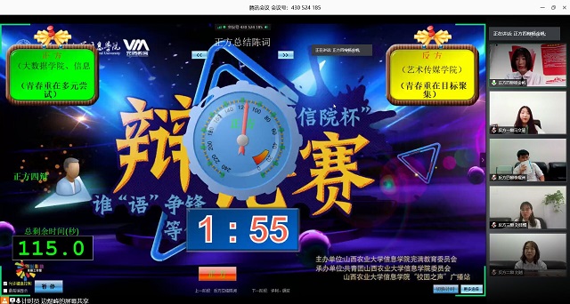 第九届“信院杯”辩论赛圆满落幕