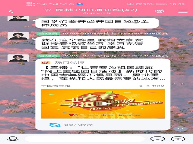 【团日活动】树国商文明风 筑青春正能量——食品与环境学院园林1903班主题团日活动