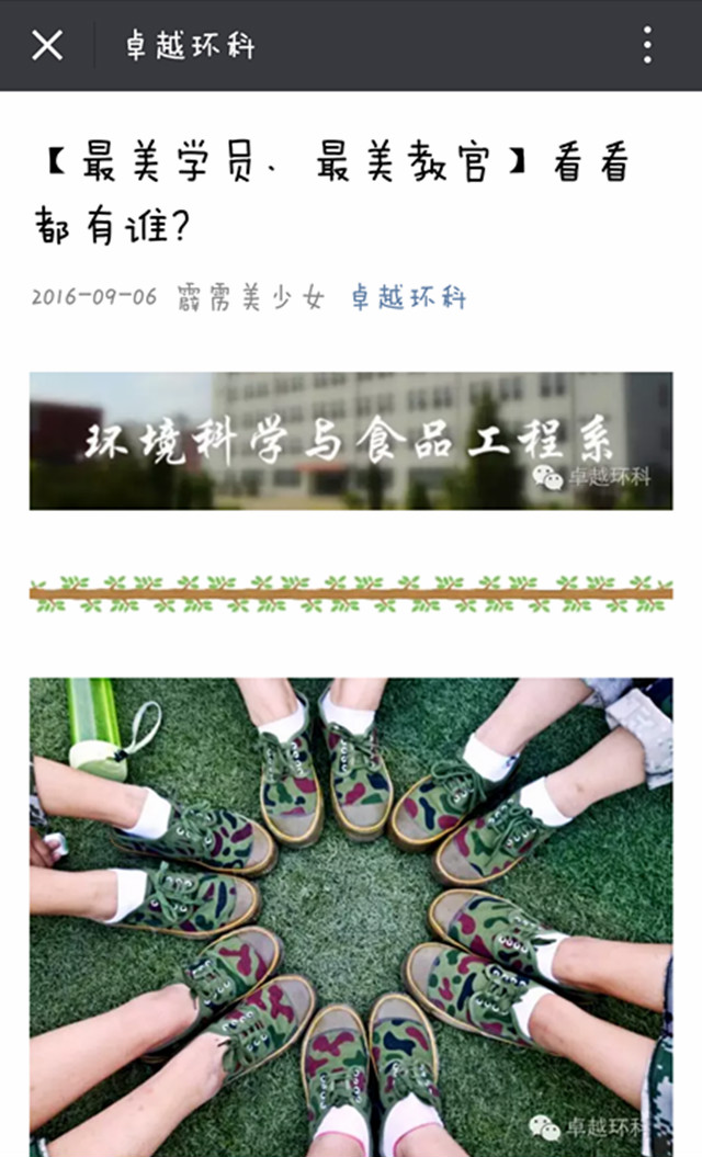 “卓越环科”微信平台捧红学生心中的最美教官