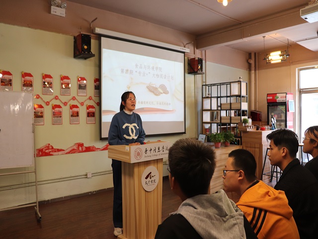 传播商科文化 弘扬商科精神——食品与环境学院第四期“专业+”大咖阅读计划