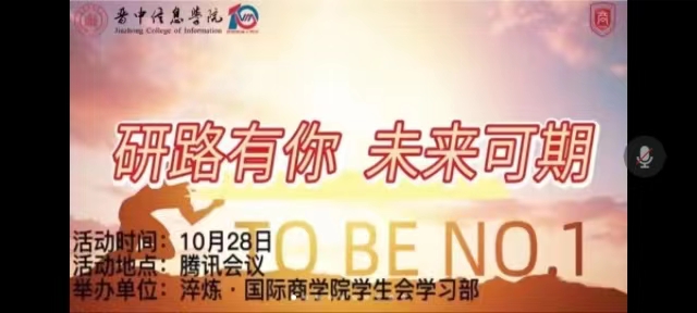 学长计划第1023期:研路慢慢贵在坚持 充足准备不可或缺——淬炼·国际商学院第146期学长计划之研学商行第三期
