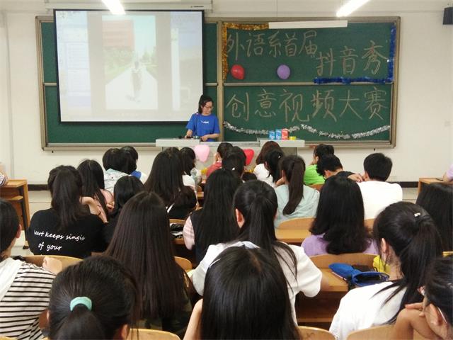 趣玩抖音 魅力无限——外国语言文学系举办首届“抖音秀”创意视频大赛
