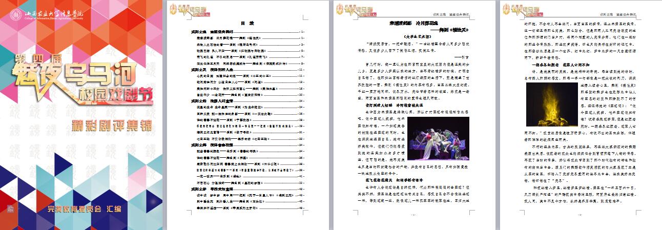 【信院力量·团委直属部门】选择团委 时光如歌 青春无悔