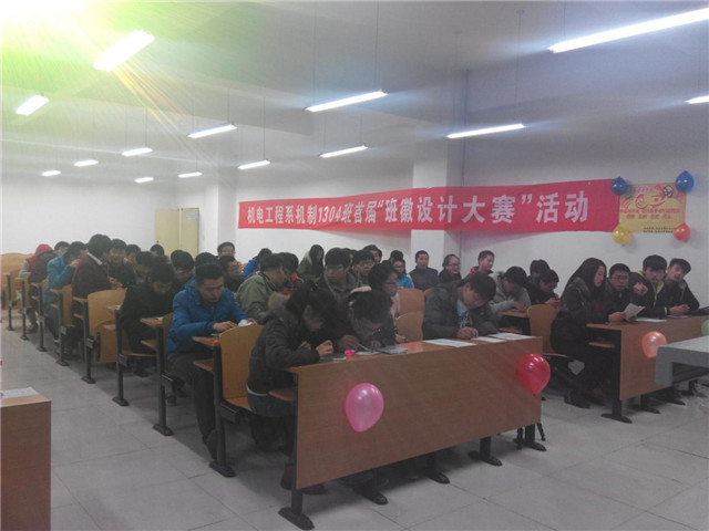 机电工程系机制1304班举办首届班徽设计大赛