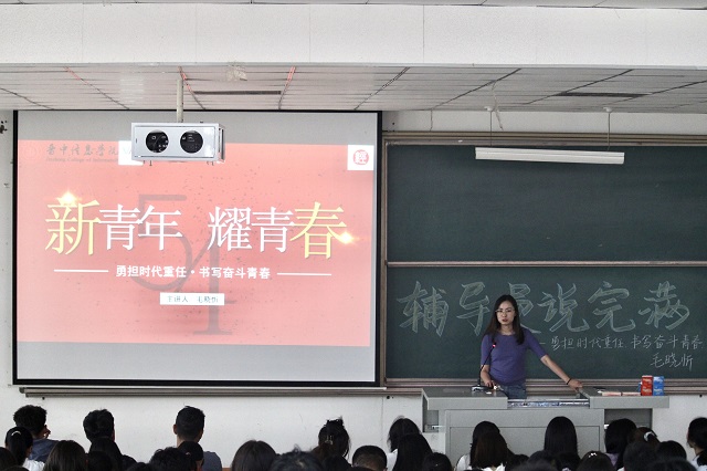 【辅导员说完满】五四精神传薪火 激昂奋进献青春——经济与管理学院开展“勇担时代重任 书写奋斗青春”主题年级会