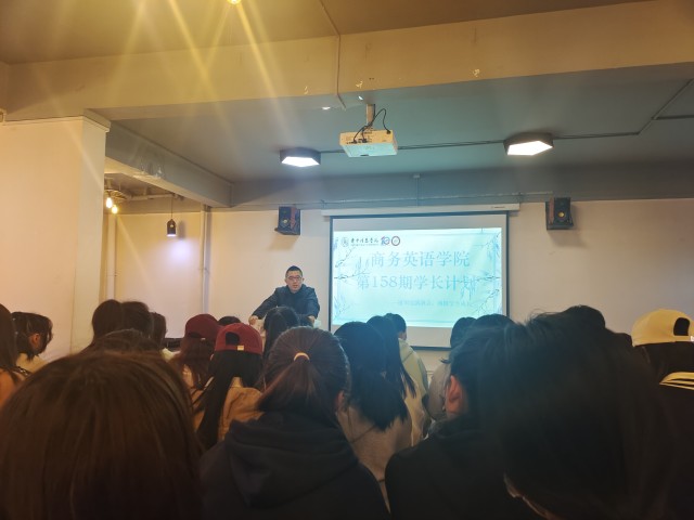 学长计划第1058期:逐梦星语 铸造未来——商务英语学院第158期学长计划之完满星语 通识完满融合 助推学生成长