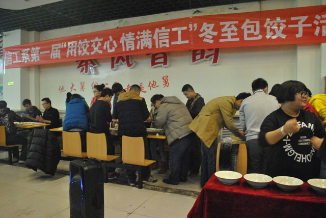信息工程系举办第一届冬至饺艺交流