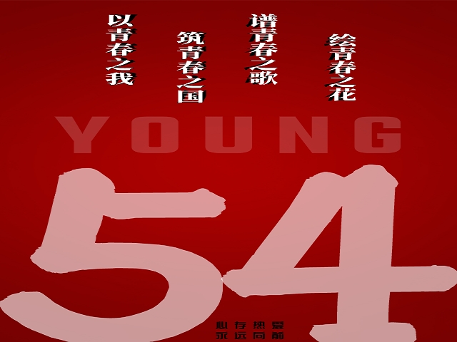 以青春之名 续写时代华章——商务英语学院“激发基层活力 引领时代新人”主题团日活动