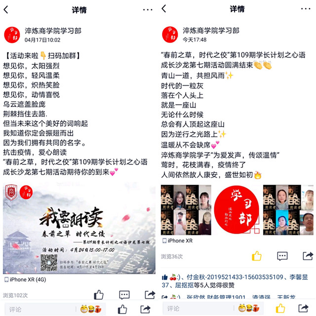 学长计划第740期:春前之草 时代之佼——第109期学长计划之心语成长沙龙第七期