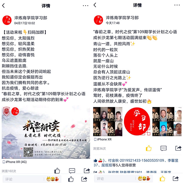 学长计划第740期：春前之草  时代之佼——第109期学长计划之心语成长沙龙第七期