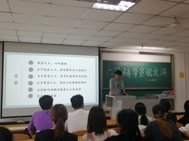 【辅导员说完满】悬崖之上 心向黎明——淬炼商学院2019级“辅导员说完满”专题活动