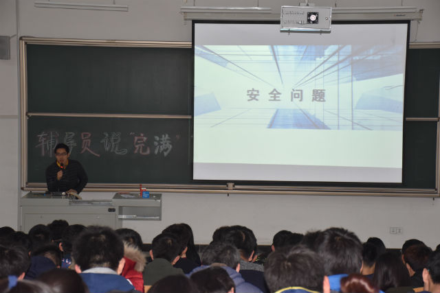 【辅导员说完满】信息工程系“辅导员说完满”之新学期新常态