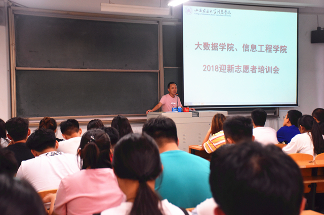 大数据学院、信息工程学院：迎接希望 新生绽放——大数据学院、信息工程学院2018届迎新志愿者工作部署会
