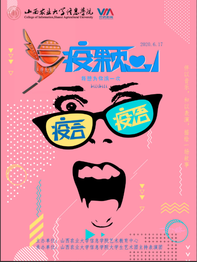 “疫”无情 “艺”有情——我想为你演一次第二届“疫言·疫语·疫颗心”大学生艺术团主持表演团专场演出