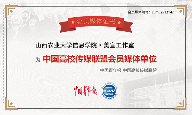 我校美宣工作室 网讯工作室成为“中国高校传媒联盟会员媒体单位”