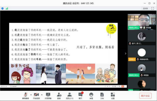 【青马工程】210名学生骨干开启专属云端课堂